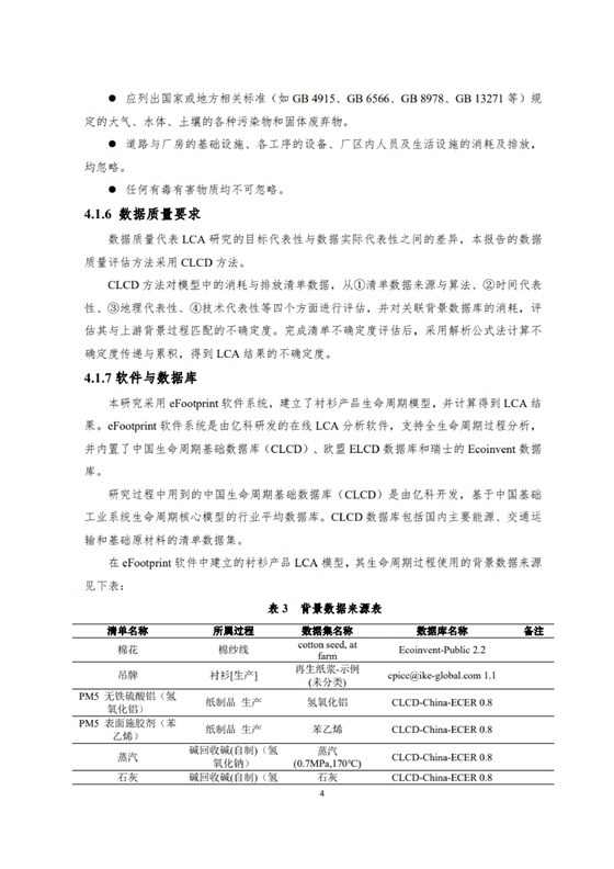 1、產品碳足跡評價報告_07