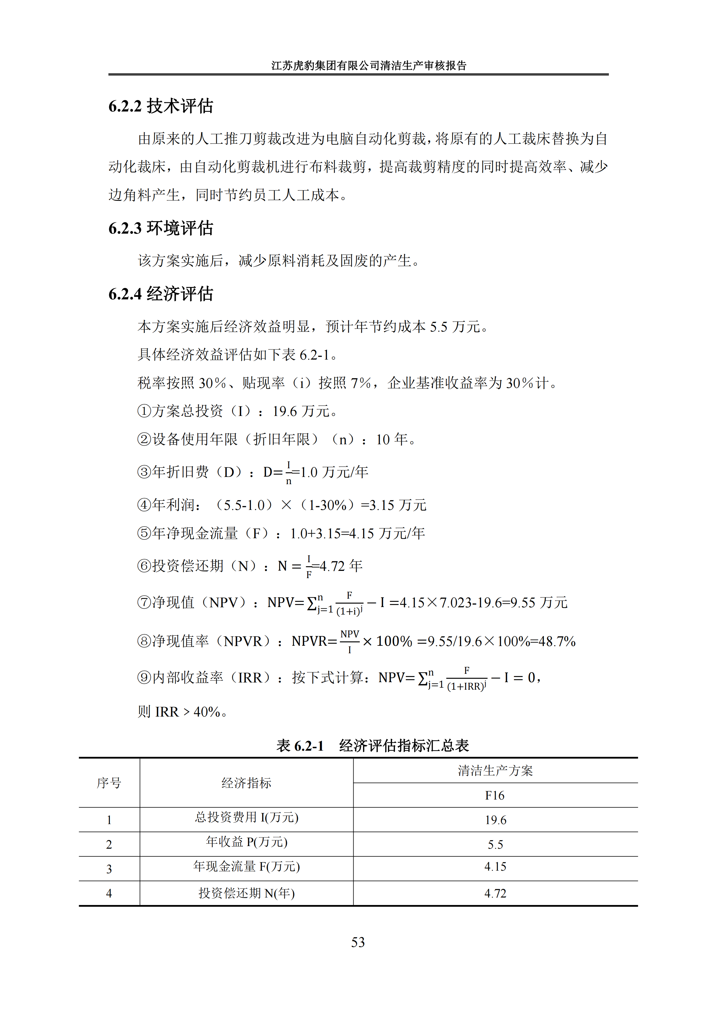 2.1、清潔生產(chǎn)審核報告_56